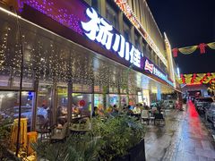 -杨小佳·齐齐哈尔烤肉·烤串(广州店)