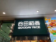 -谷田稻香(虹桥二店)