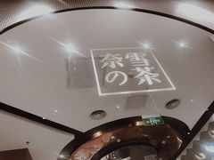-奈雪的茶(中粮祥云小镇店)