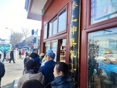 -秋栗香(地安门店)