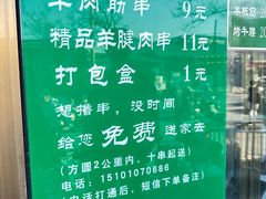 -景泰马记电烤串