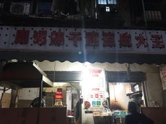 门面-周记热干面豆皮大王(桃花东街店)