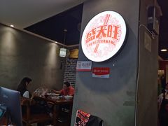 -盛天毛血旺非遗美食(观音桥店)