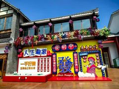 -芜湖方特东方神画