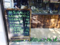 -笃笃笃糖粥(十全街店)