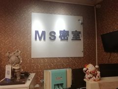 -MS实景娱乐密室逃脱(川大店)