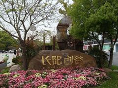 -长阳创谷
