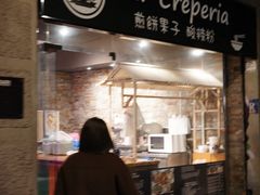 门面-Bar crepería Xianhui Jie 贤惠姐煎饼果子酸辣粉