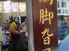 门面-鸡脚旮旯平江路店