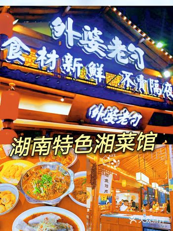 本地人都爱的湖南特色湘菜馆，不踩雷~️