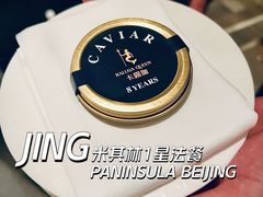 -王府半岛酒店·Jing餐厅