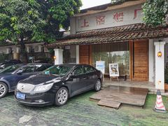 -喜洲吧·江畔老船厂·庭院餐厅(喜临院店)