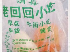 -老回回烩面馆(左家庄店)