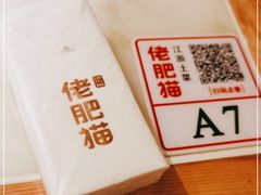 -佬肥猫(国华广场店)