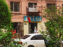 门面-金鹏鱼肉馆