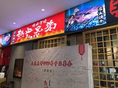 门面-热血兄弟·炭火烤肉(融侨中心店)