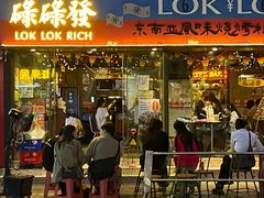-碌碌发·东南亚风味烧烤档(体育西店)