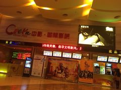iphone_upload_pic-中影国际影城(建军路金鹰购物中心店)