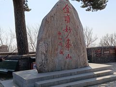 -妙峰山风景名胜区