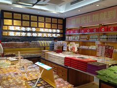 -百饼园(南后街店)
