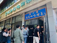 -赵家名吃四味烩菜(东大寺门食品街店)