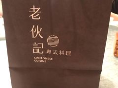 -老伙记海鲜码头(北滘店)