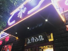 -顺承小院儿