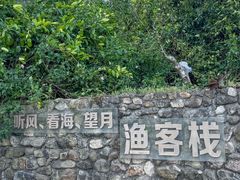 -鹰龙海畔度假酒店(咸祥店)