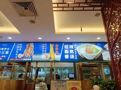 门面-丝路伊兰·兰州牛肉面(牛街总店)