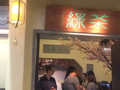 门面-绿茶餐厅(昌平悦荟店)
