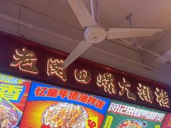 -老闵田螺馆·南昌市井菜·特色小吃(总店)