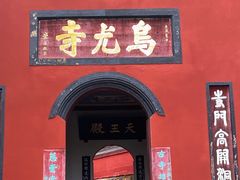 -乐山大佛风景名胜区乌尤寺南门-售票点