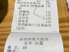 -鱼颜诱纸纸上烤鱼·蛙(龙湖天街店)
