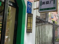-黑窑厂糖油饼烤鸭·清真菜(旗舰店)