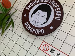 -邓婆婆手工冰粉铺(中港·燊海森林店)