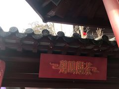 -鸡鸣赐茶(鸡鸣寺路店)