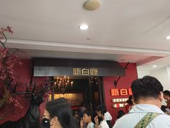 -新白鹿餐厅(银泰西湖文化广场店)