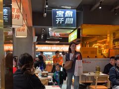 -宝记烧烤·碳锅羊肉·羊蝎子火锅·夜食社(文体路创始店)