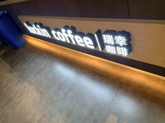 -瑞幸咖啡(北京财富中心店)