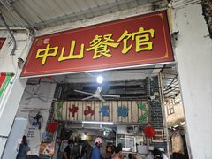 -凌舍好烧鹅(中山路店)
