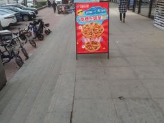 -达美乐比萨(凯莱赛店)