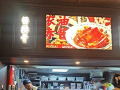 -阿大排档(长春这有山店)