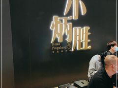 -小炳胜(卓悦中心店)