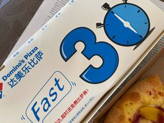 -达美乐比萨(板井路店)