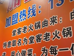 -堂客老火锅(欣阳广场总店)