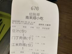 -南来顺饭庄·清真(南菜园店)