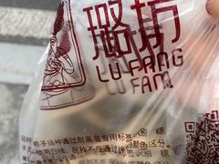 -璐坊粽王(复兴中路店)