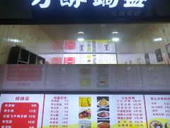 -刘氏方酥锅盔(古城总店)