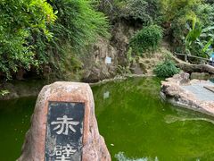 -东坡赤壁风景名胜区