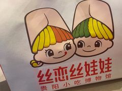 -丝恋丝娃娃(逸天城国贸店)